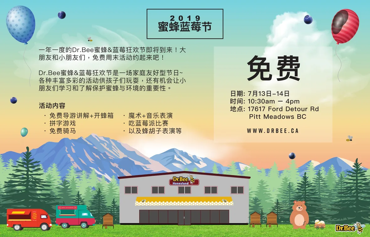 Chinese-Language Paper, Bees & Blueberries Festival